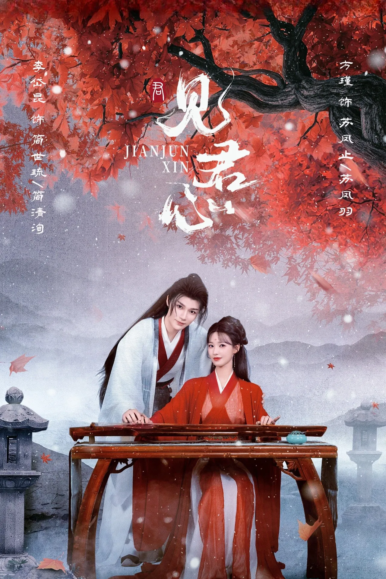 Kiến Quân Tâm  