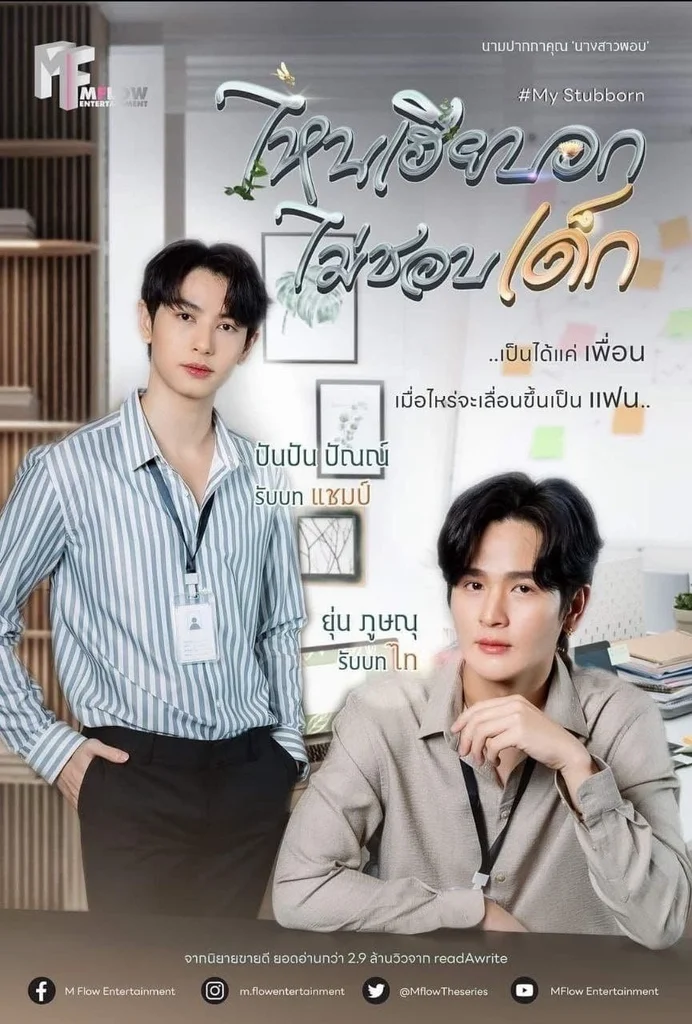 My Stubborn: Sao Anh Bảo Không Thích Trẻ Con 