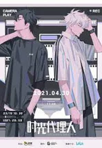 Người Đại Diện Thời Gian Season 3 Yingdu